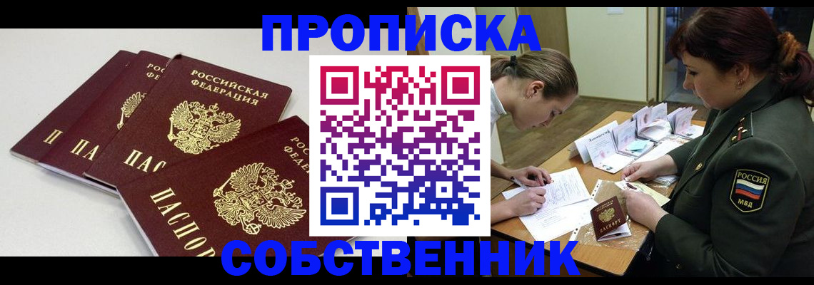 прописка гарантия в Кореновске