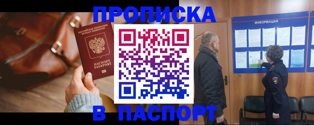прописка ребенка в Кореновске