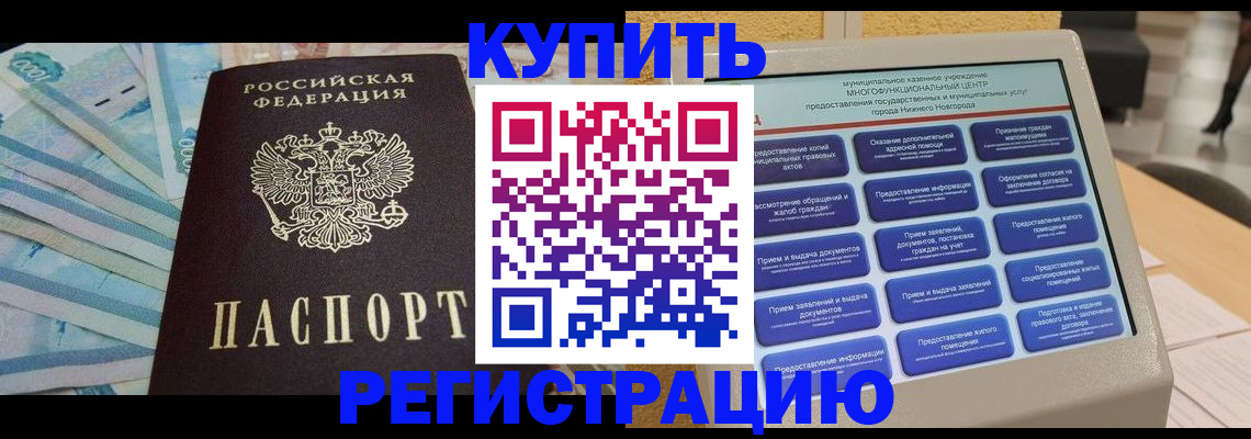 прописка в квартире в Кореновске